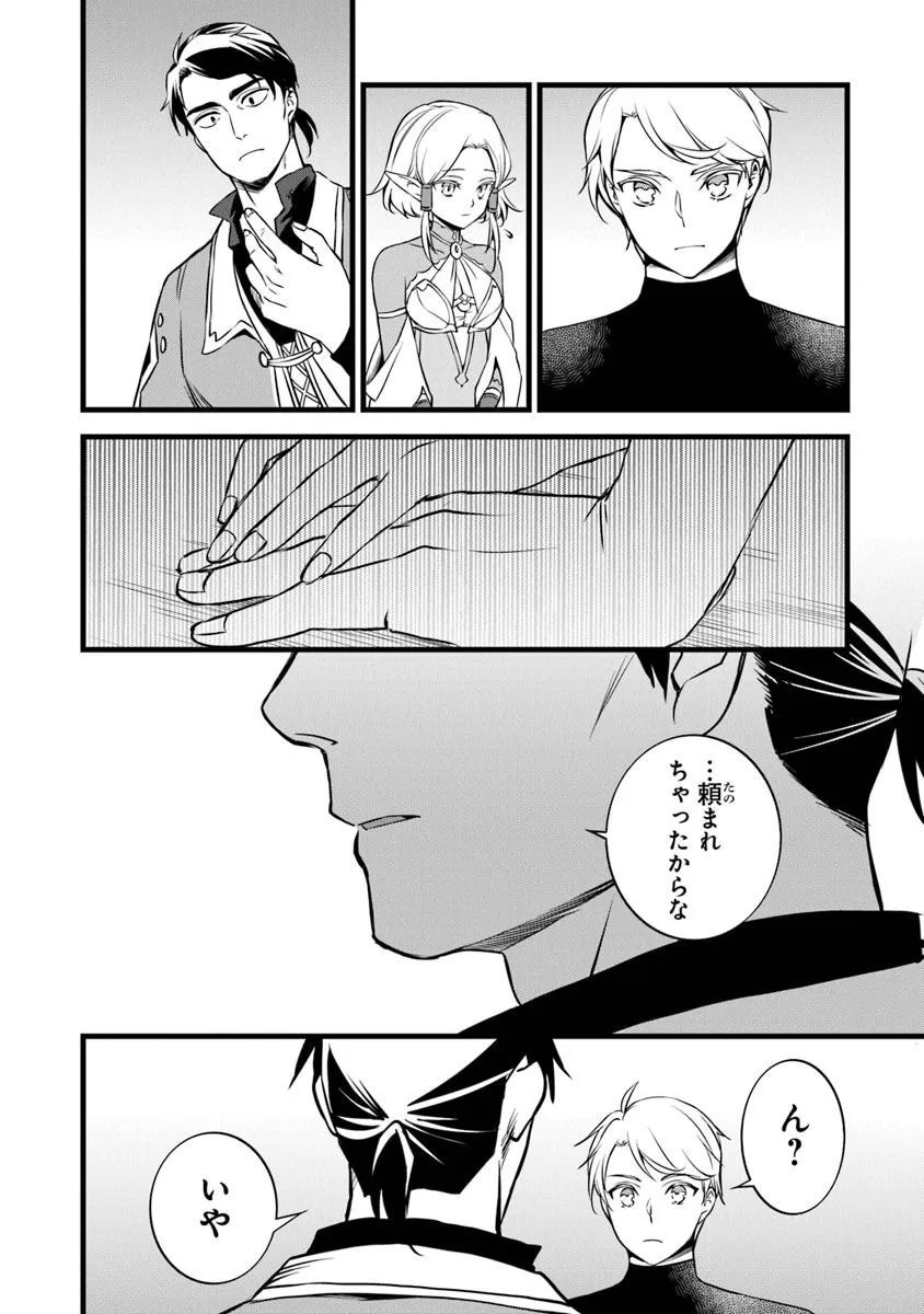 鍛冶屋ではじめる異世界スローライフ Chap 29.1 - Next Chap 30.1