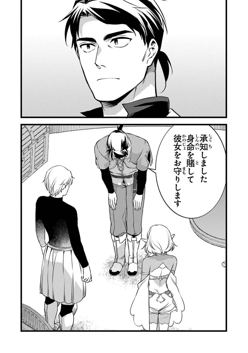 鍛冶屋ではじめる異世界スローライフ Chap 29.1 - Next Chap 30.1