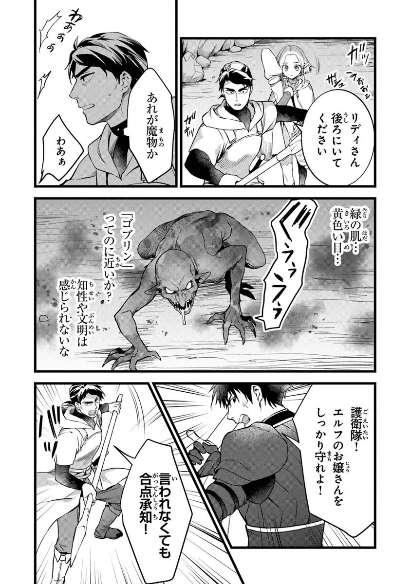 鍛冶屋ではじめる異世界スローライフ Chap 29.2 - Next Chap 30.2