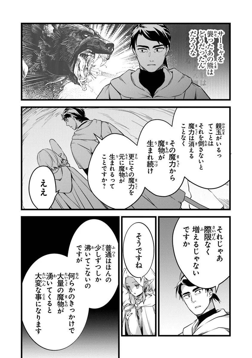 鍛冶屋ではじめる異世界スローライフ Chap 29.2 - Next Chap 30.2