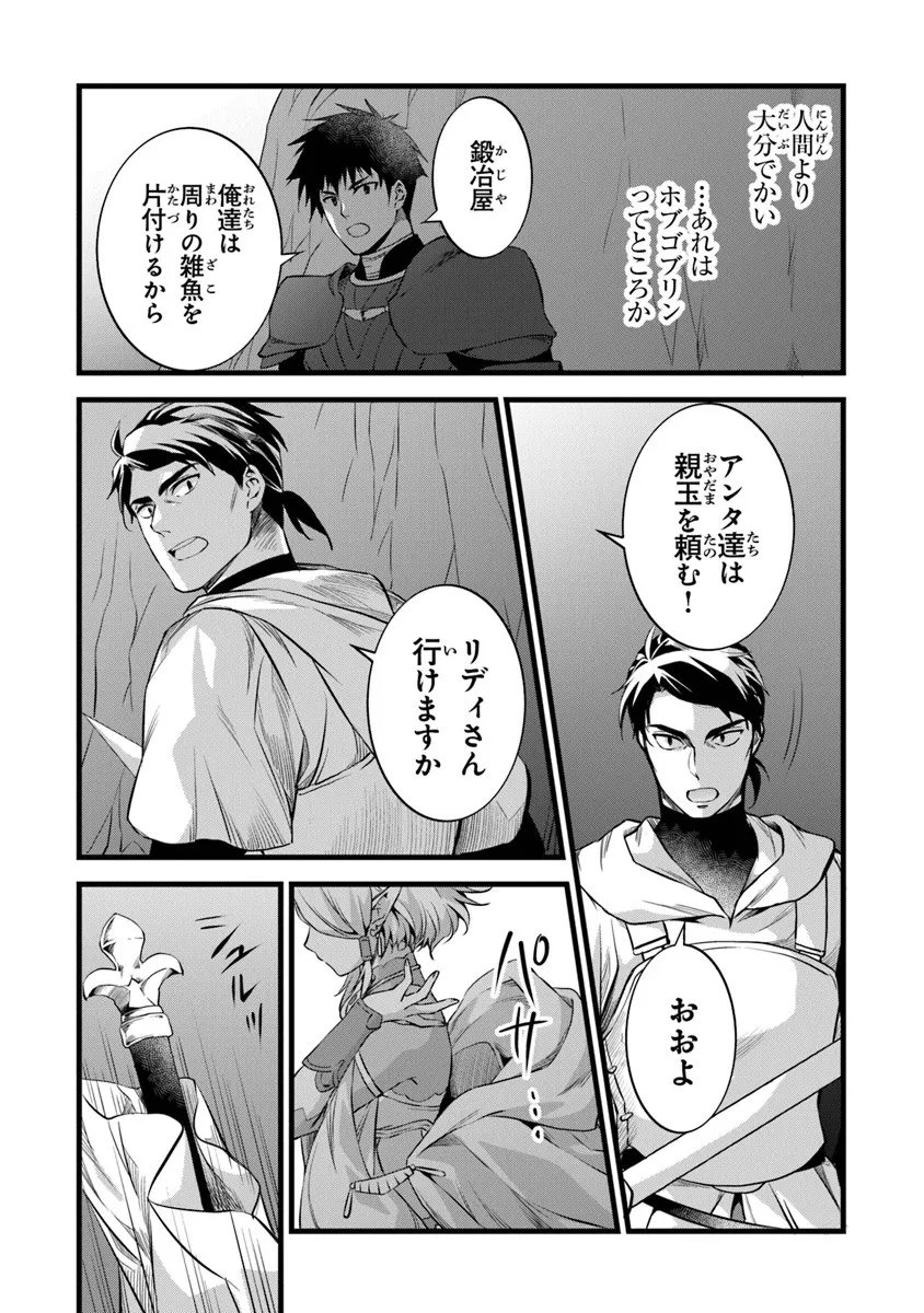 鍛冶屋ではじめる異世界スローライフ Chap 29.2 - Next Chap 30.2