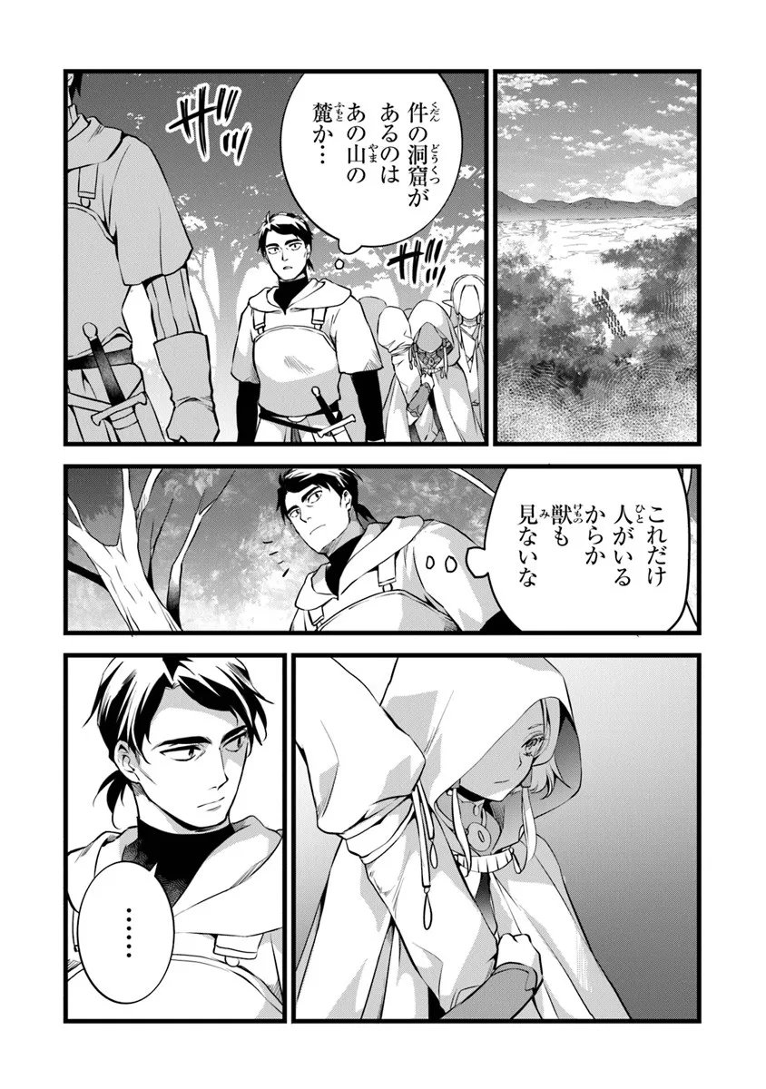 鍛冶屋ではじめる異世界スローライフ Chap 29.2 - Next Chap 30.2