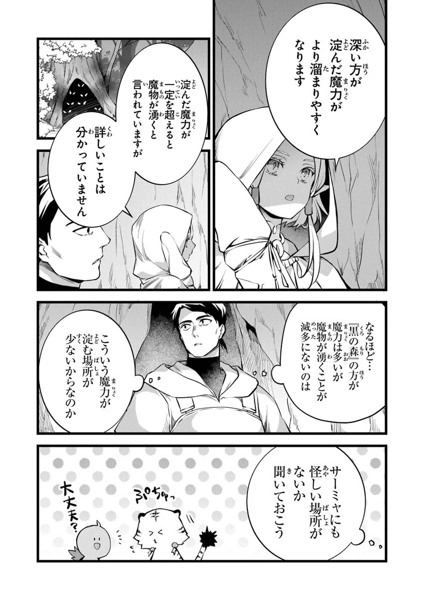 鍛冶屋ではじめる異世界スローライフ Chap 29.2 - Next Chap 30.2