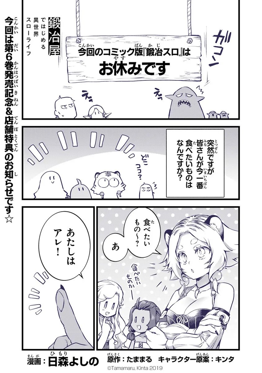 鍛冶屋ではじめる異世界スローライフ Chap 29.3 - Next Chap 30.3