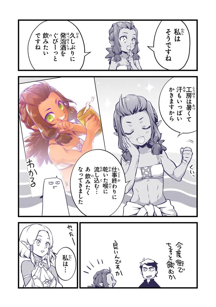 鍛冶屋ではじめる異世界スローライフ Chap 29.3 - Next Chap 30.3