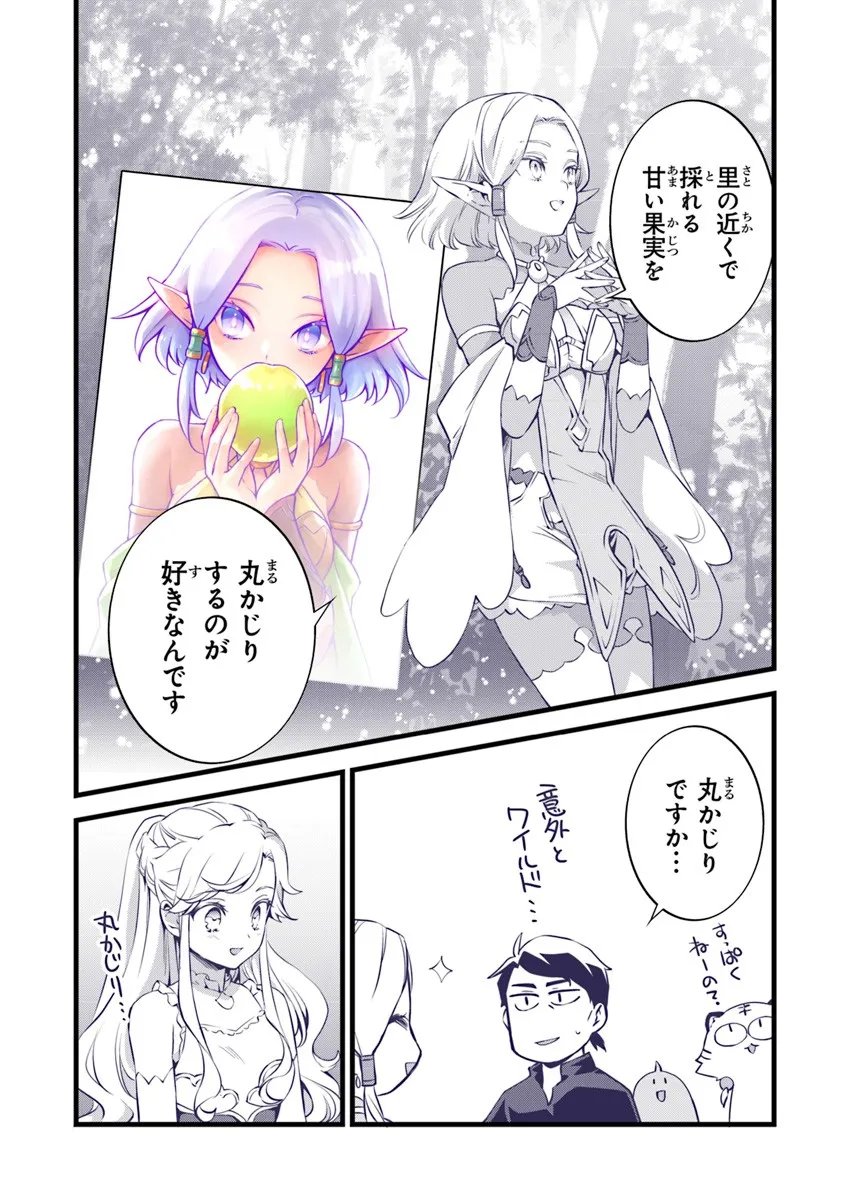 鍛冶屋ではじめる異世界スローライフ Chap 29.3 - Next Chap 30.3