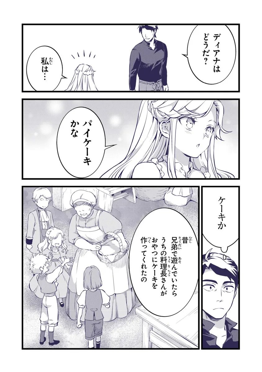 鍛冶屋ではじめる異世界スローライフ Chap 29.3 - Next Chap 30.3