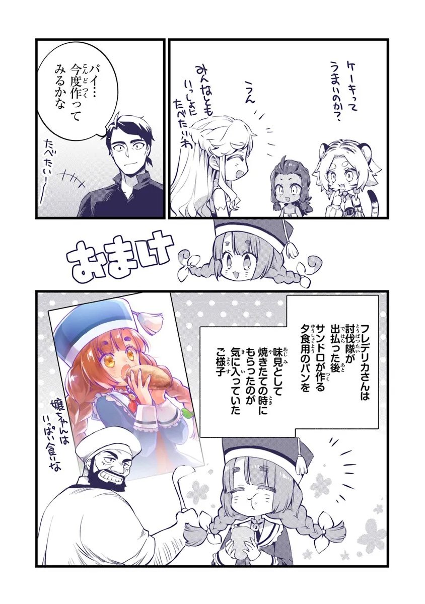 鍛冶屋ではじめる異世界スローライフ Chap 29.3 - Next Chap 30.3