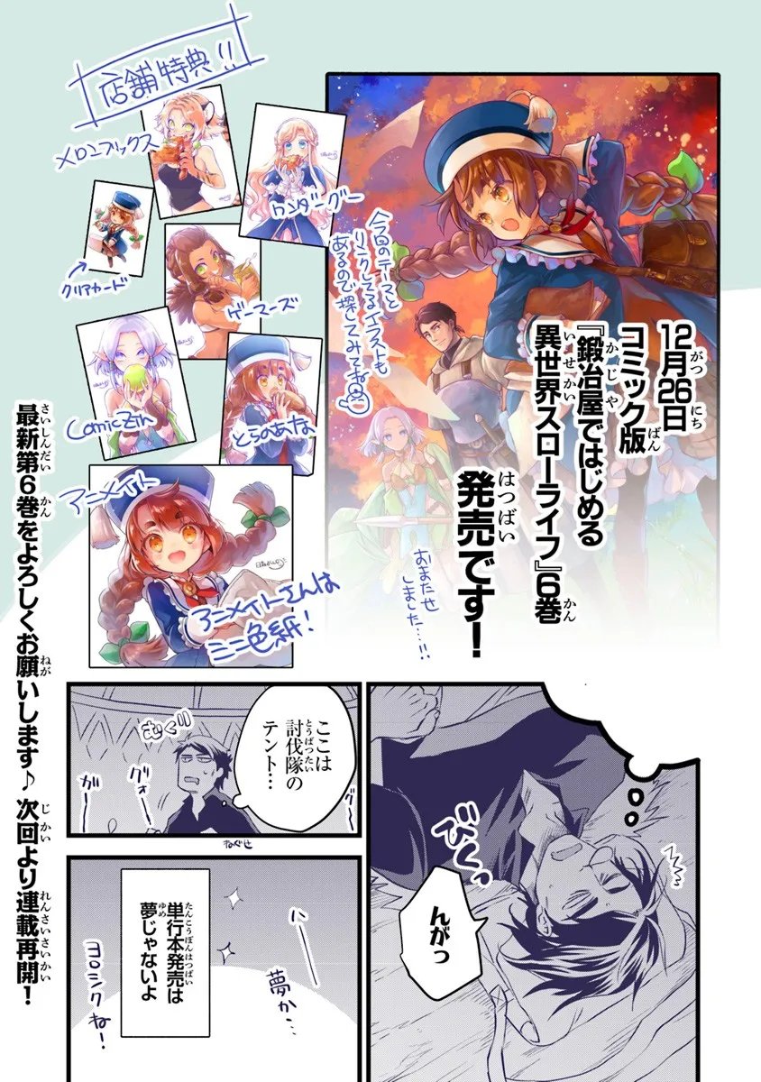 鍛冶屋ではじめる異世界スローライフ Chap 29.3 - Next Chap 30.3
