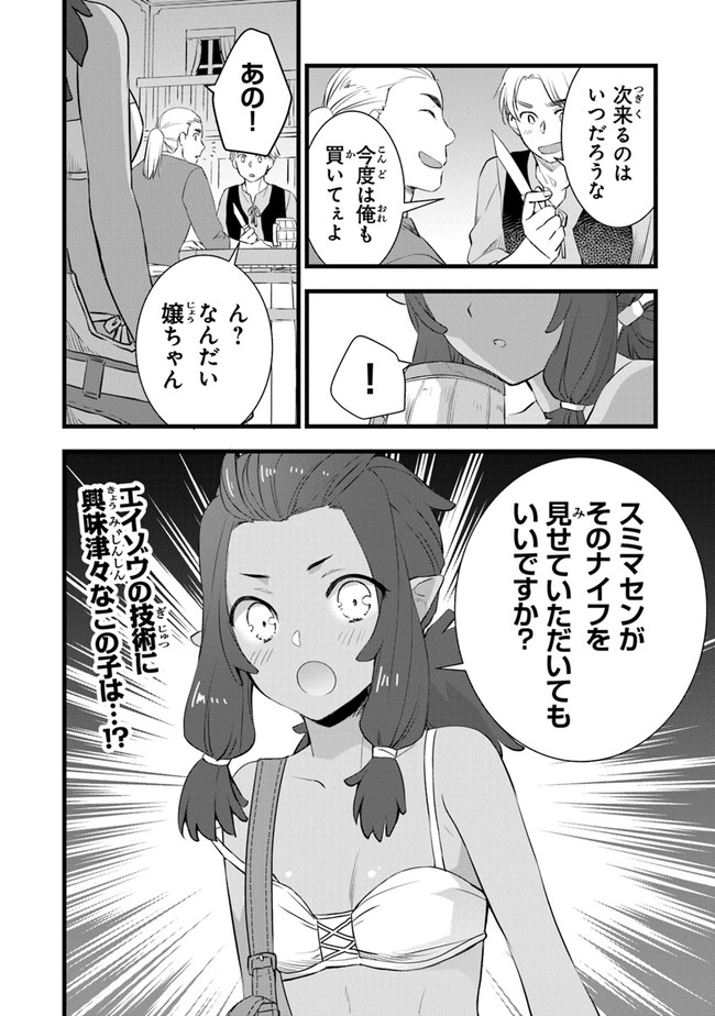 鍛冶屋ではじめる異世界スローライフ Chap 3 - Next Chap 4