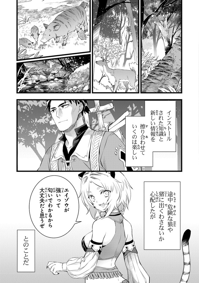 鍛冶屋ではじめる異世界スローライフ Chap 3 - Next Chap 4