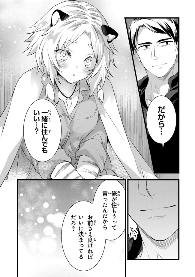 鍛冶屋ではじめる異世界スローライフ Chap 3 - Next Chap 4