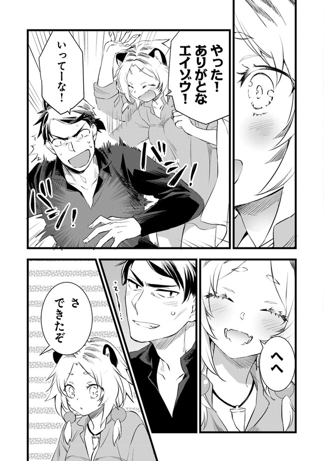 鍛冶屋ではじめる異世界スローライフ Chap 3 - Next Chap 4