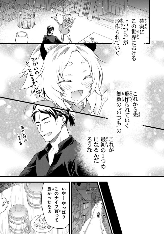 鍛冶屋ではじめる異世界スローライフ Chap 3 - Next Chap 4