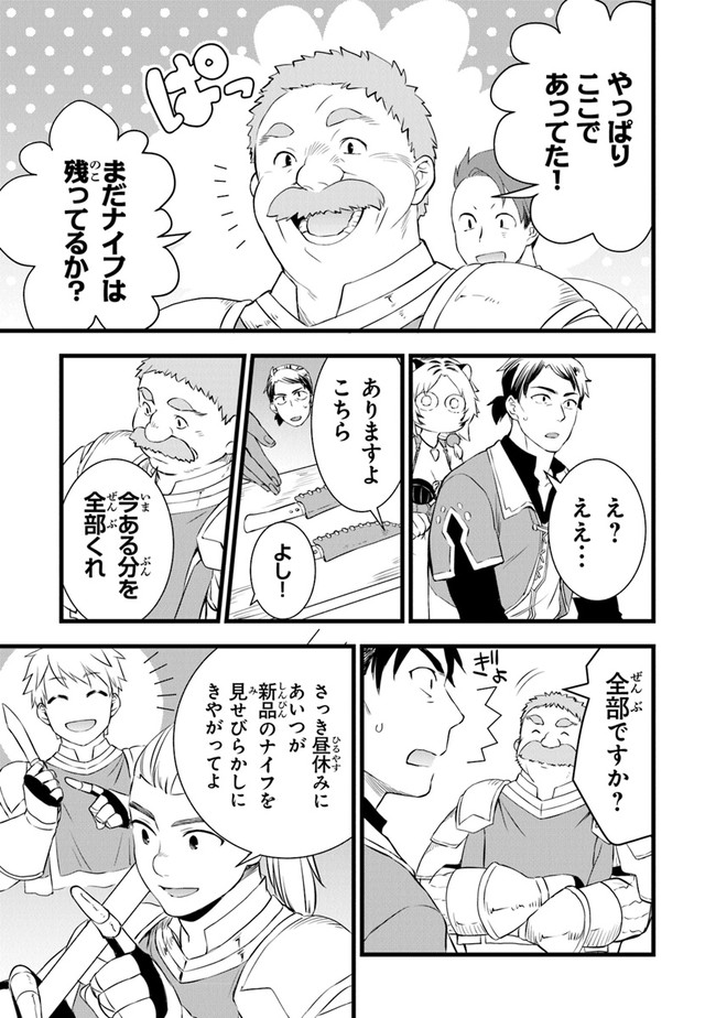 鍛冶屋ではじめる異世界スローライフ Chap 3 - Next Chap 4