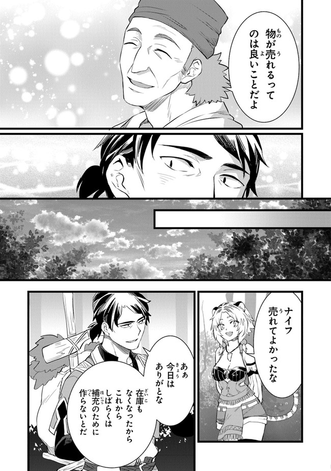 鍛冶屋ではじめる異世界スローライフ Chap 3 - Next Chap 4