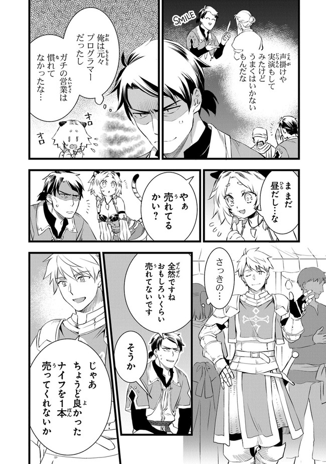 鍛冶屋ではじめる異世界スローライフ Chap 3 - Next Chap 4