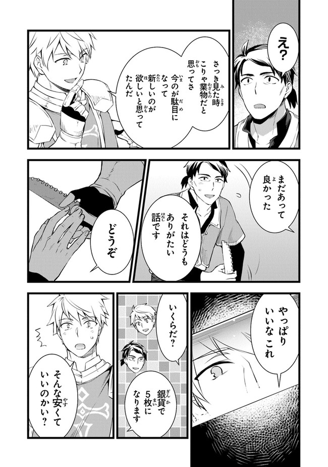 鍛冶屋ではじめる異世界スローライフ Chap 3 - Next Chap 4