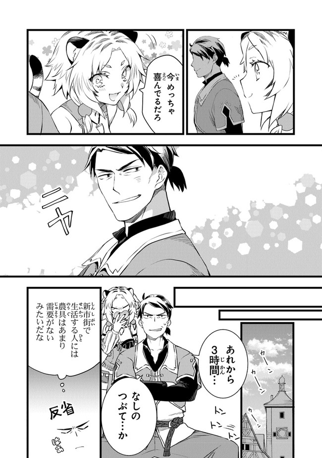 鍛冶屋ではじめる異世界スローライフ Chap 3 - Next Chap 4