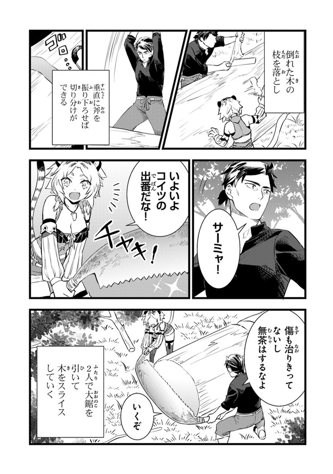 鍛冶屋ではじめる異世界スローライフ Chap 3 - Next Chap 4