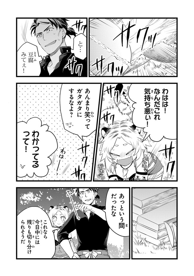 鍛冶屋ではじめる異世界スローライフ Chap 3 - Next Chap 4