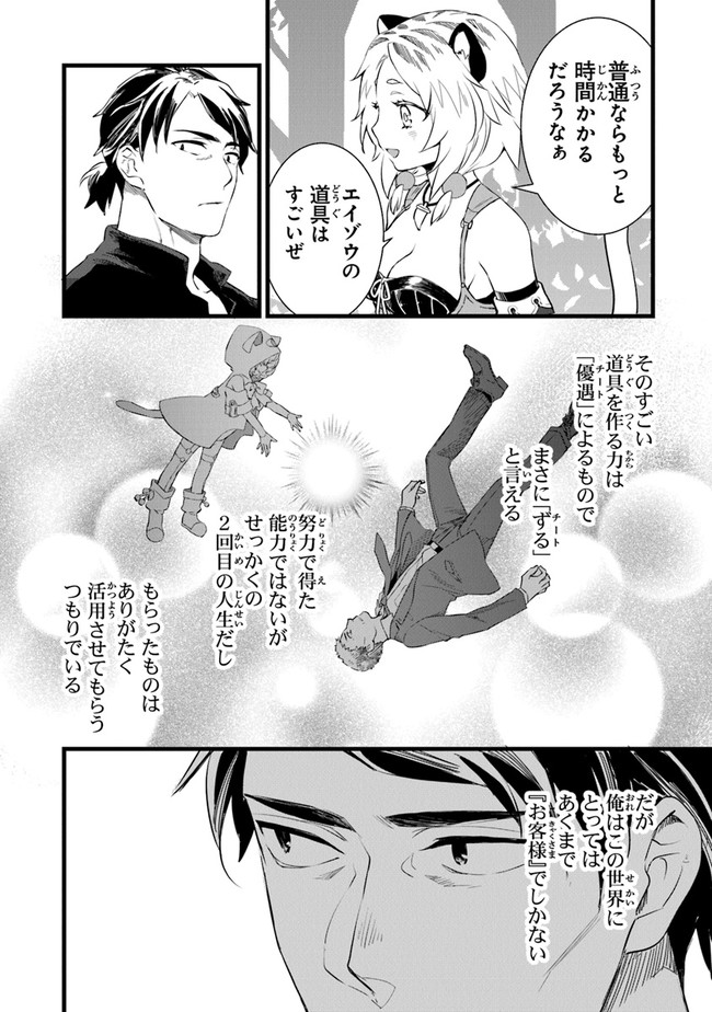 鍛冶屋ではじめる異世界スローライフ Chap 3 - Next Chap 4