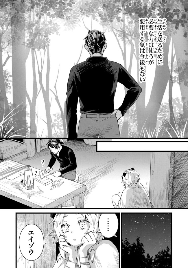 鍛冶屋ではじめる異世界スローライフ Chap 3 - Next Chap 4