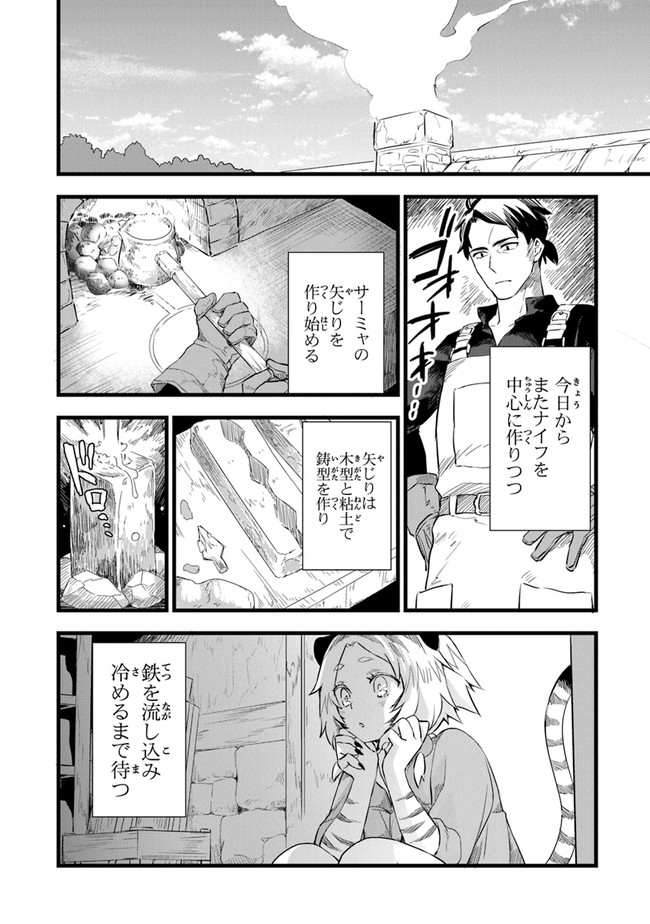 鍛冶屋ではじめる異世界スローライフ Chap 3 - Next Chap 4