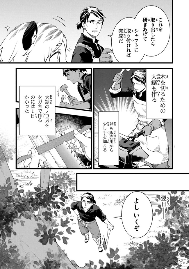 鍛冶屋ではじめる異世界スローライフ Chap 3 - Next Chap 4