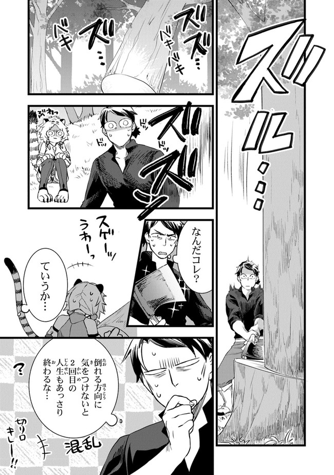 鍛冶屋ではじめる異世界スローライフ Chap 3 - Next Chap 4