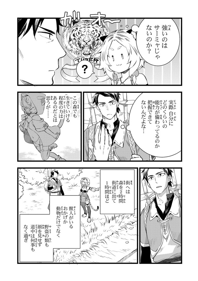 鍛冶屋ではじめる異世界スローライフ Chap 3 - Next Chap 4