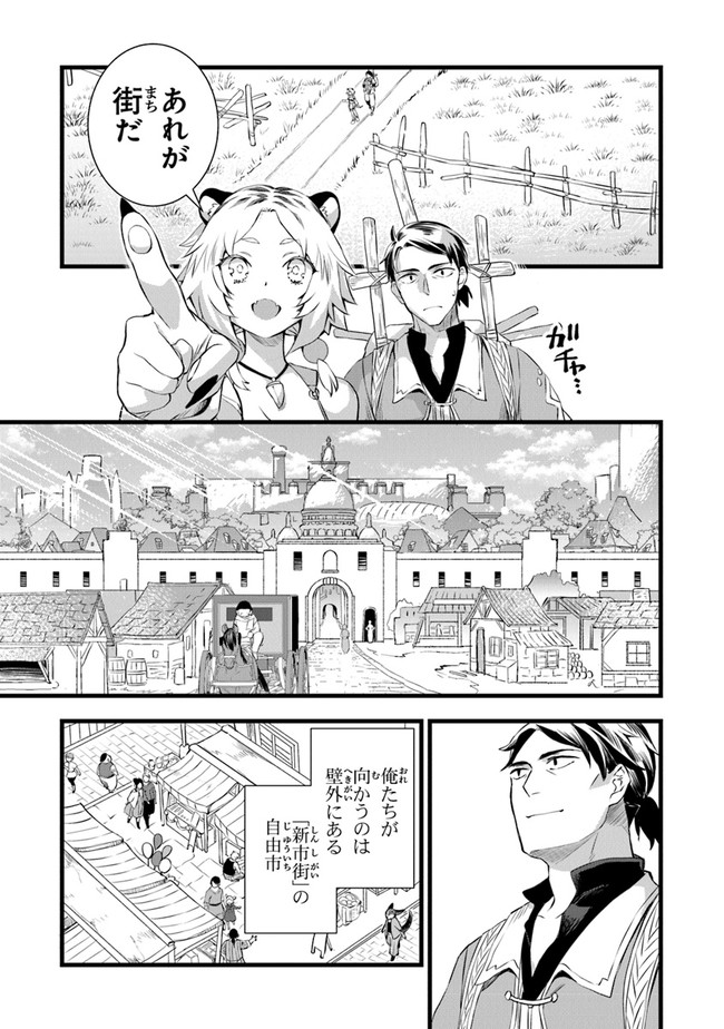 鍛冶屋ではじめる異世界スローライフ Chap 3 - Next Chap 4