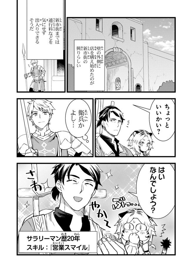 鍛冶屋ではじめる異世界スローライフ Chap 3 - Next Chap 4