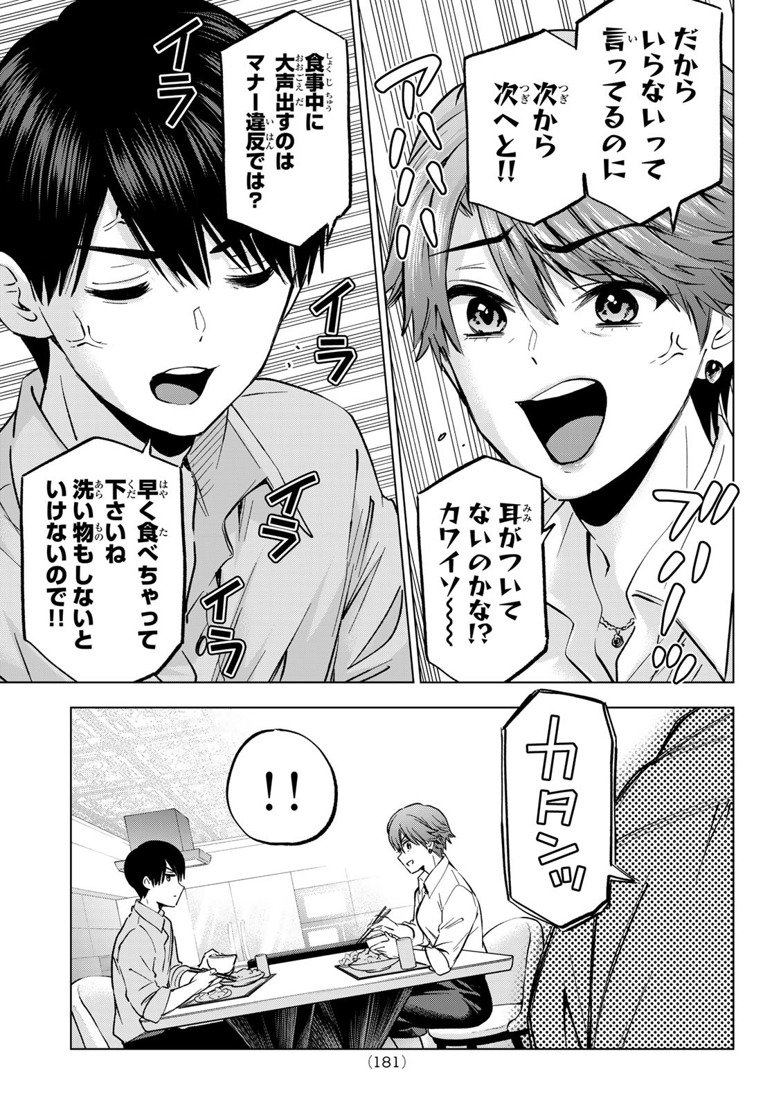 カッコウの許嫁 Chap 226 - Next Chap 227