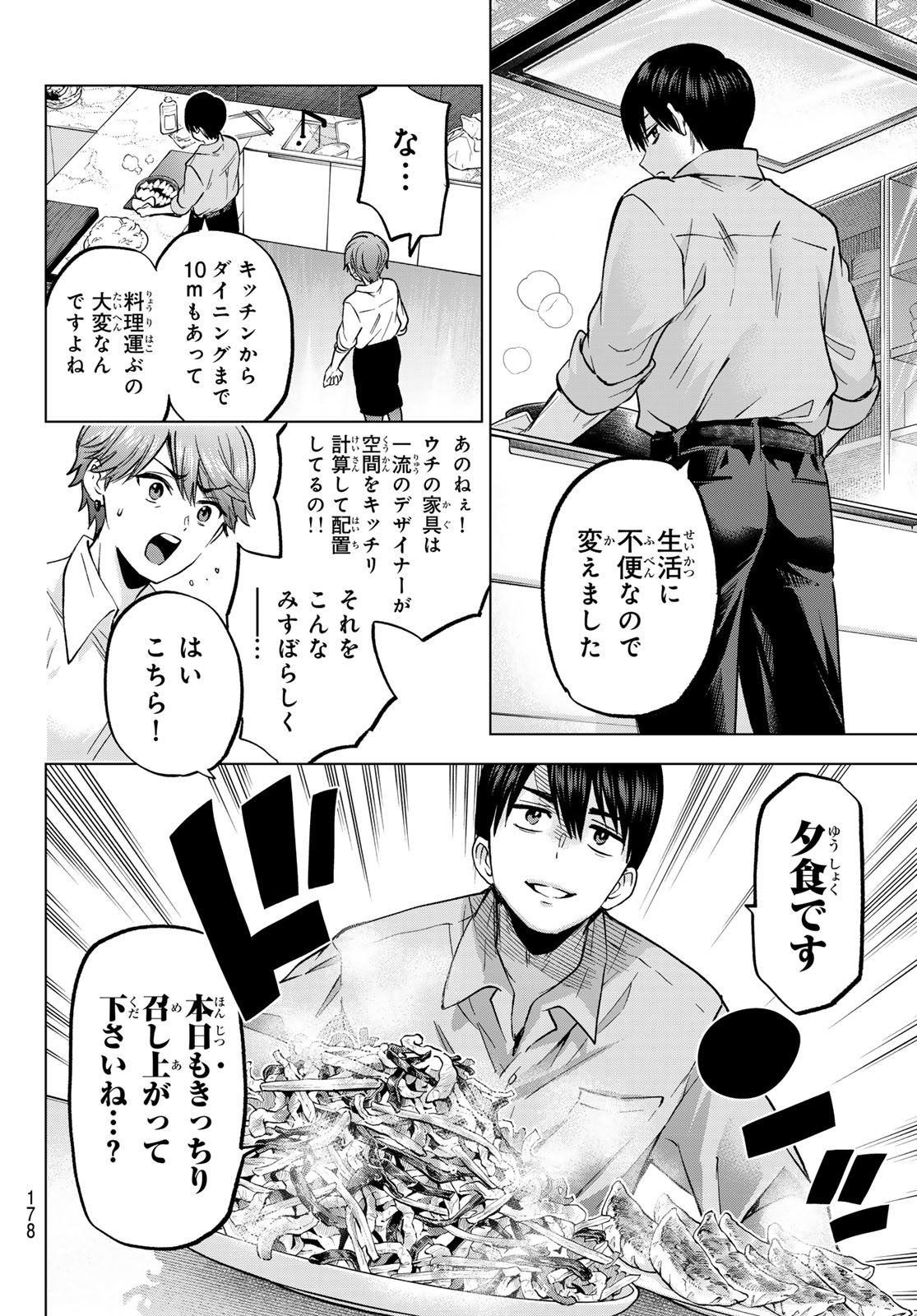 カッコウの許嫁 Chap 226 - Next Chap 227