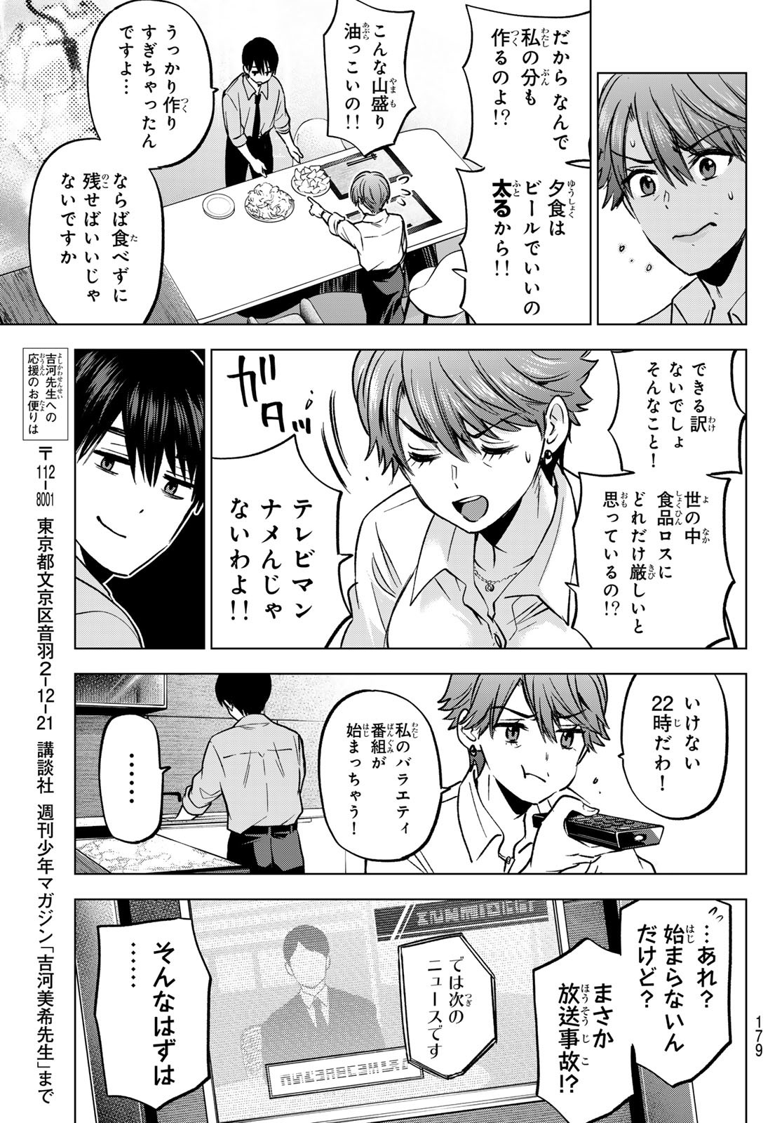 カッコウの許嫁 Chap 226 - Next Chap 227