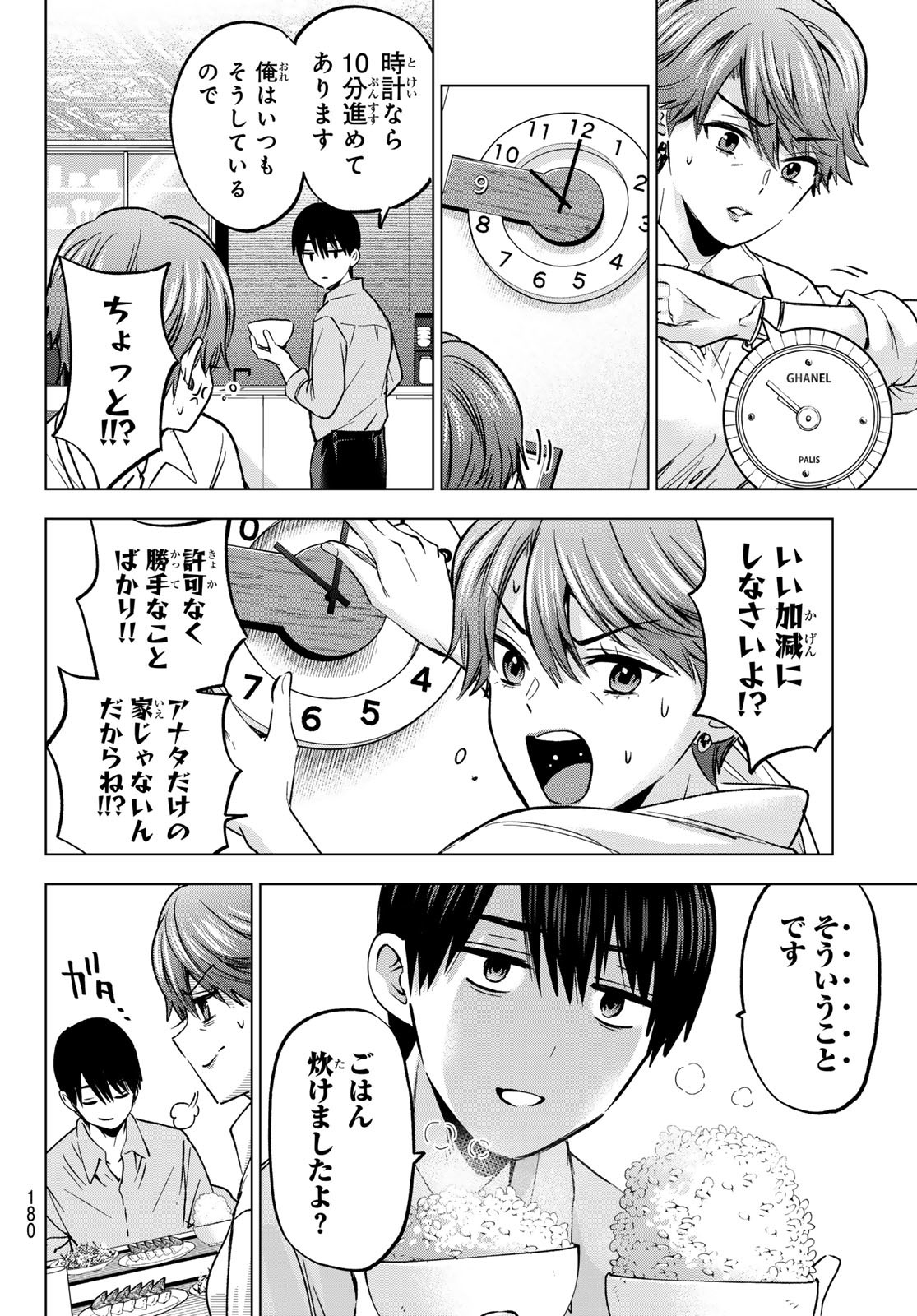 カッコウの許嫁 Chap 226 - Next Chap 227