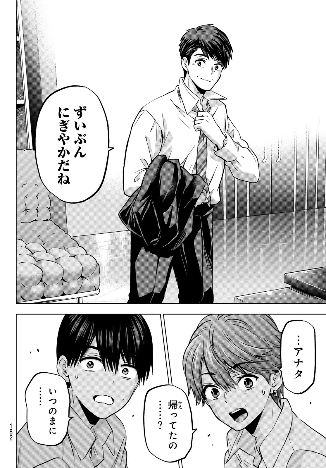 カッコウの許嫁 Chap 226 - Next Chap 227