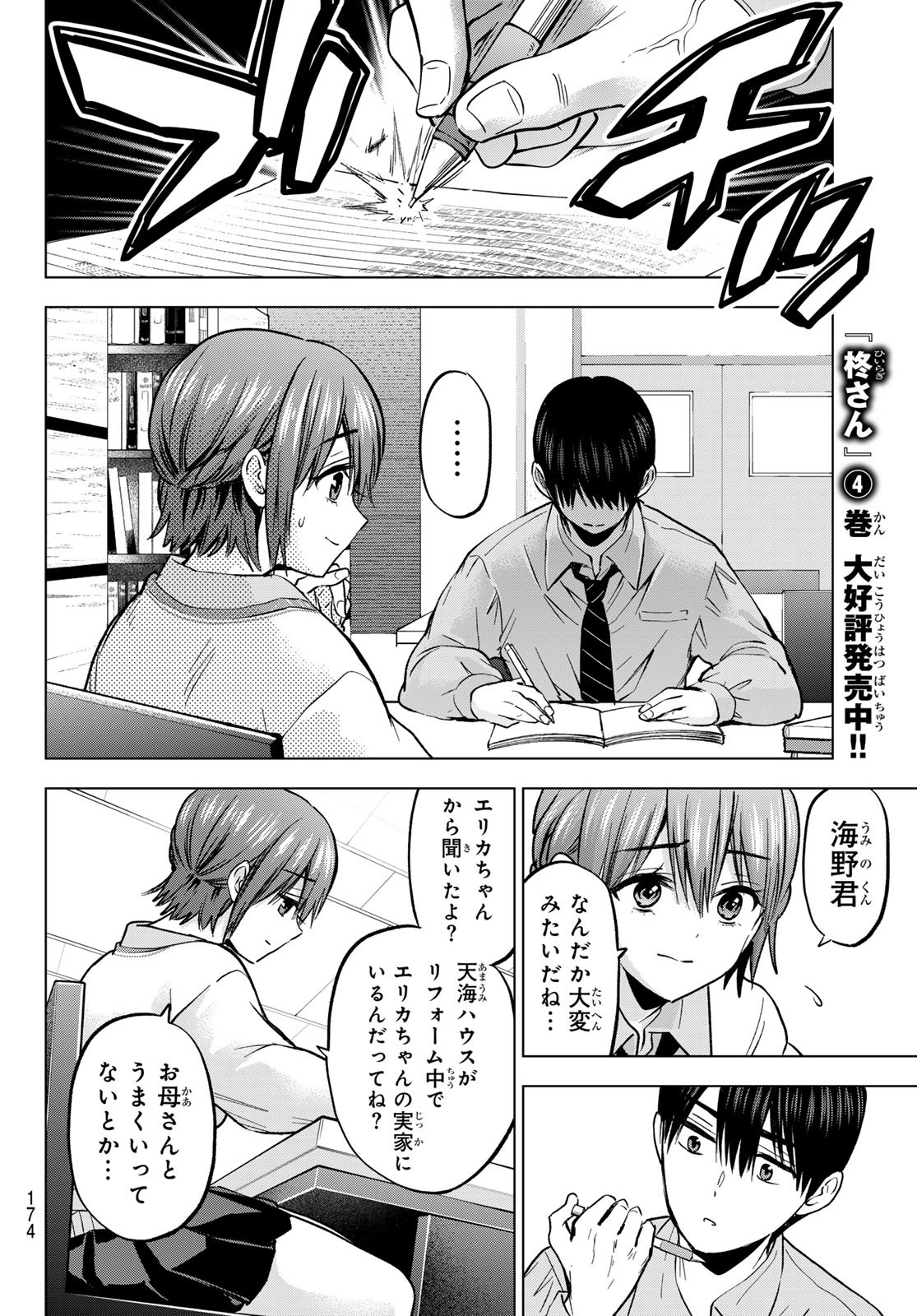 カッコウの許嫁 Chap 226 - Next Chap 227