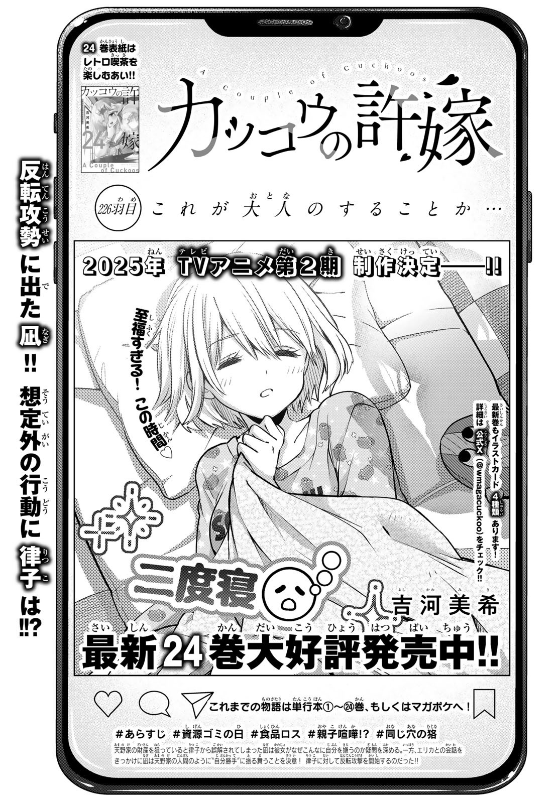 カッコウの許嫁 Chap 226 - Next Chap 227