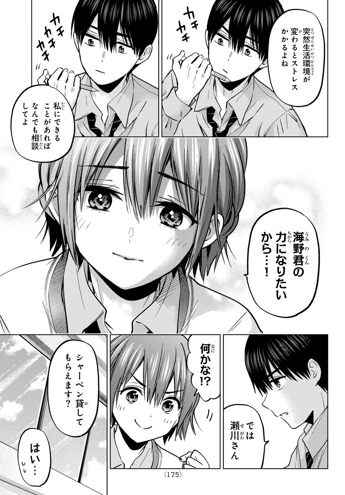カッコウの許嫁 Chap 226 - Next Chap 227