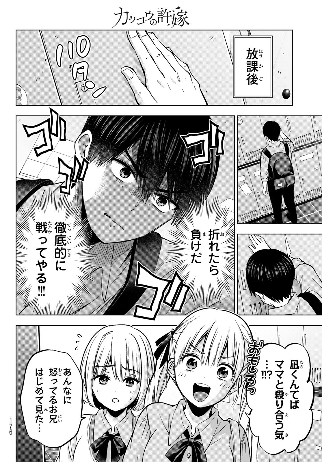 カッコウの許嫁 Chap 226 - Next Chap 227