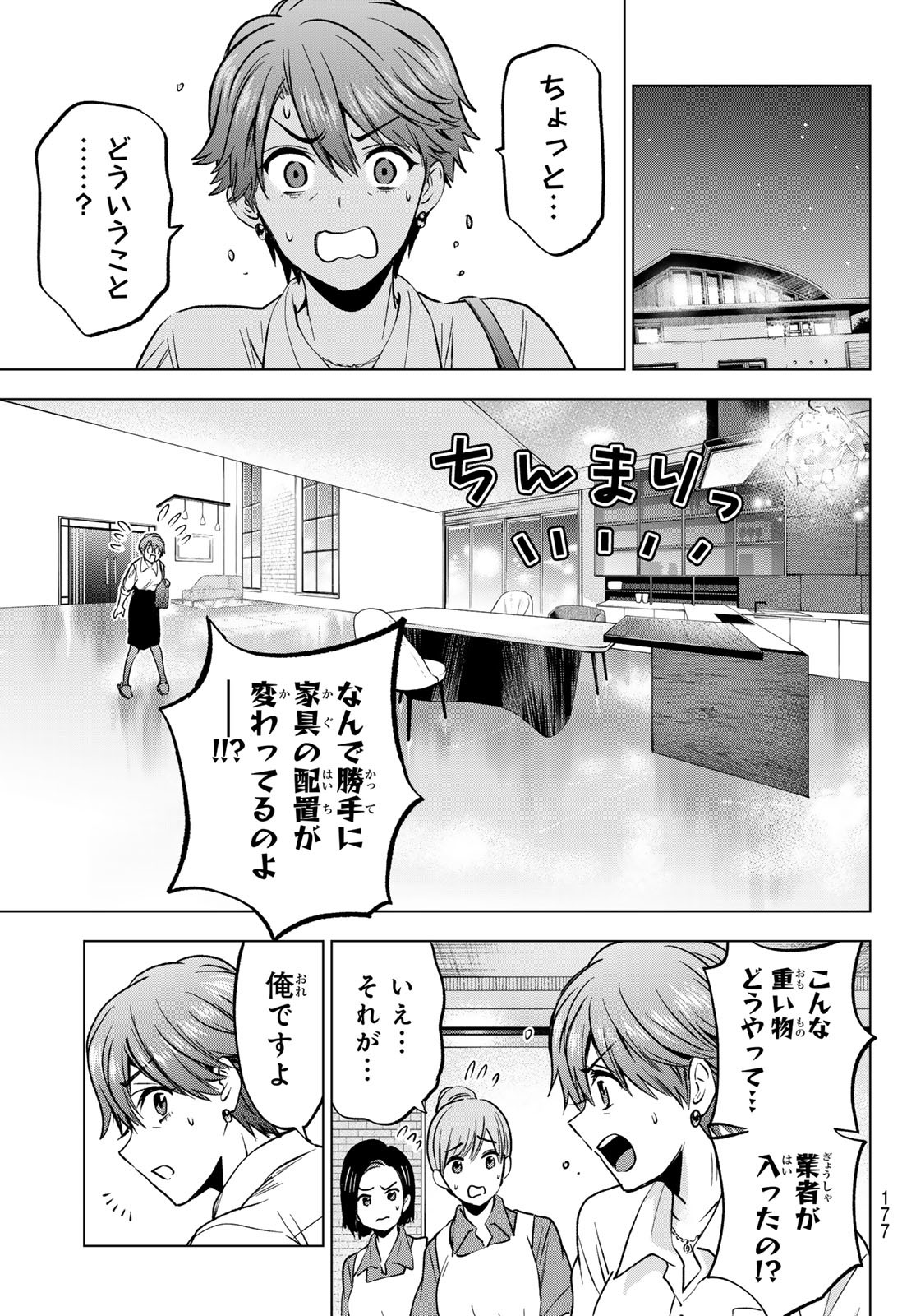 カッコウの許嫁 Chap 226 - Next Chap 227