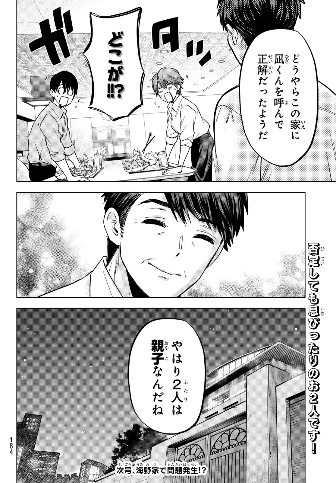 カッコウの許嫁 Chap 226 - Next Chap 227