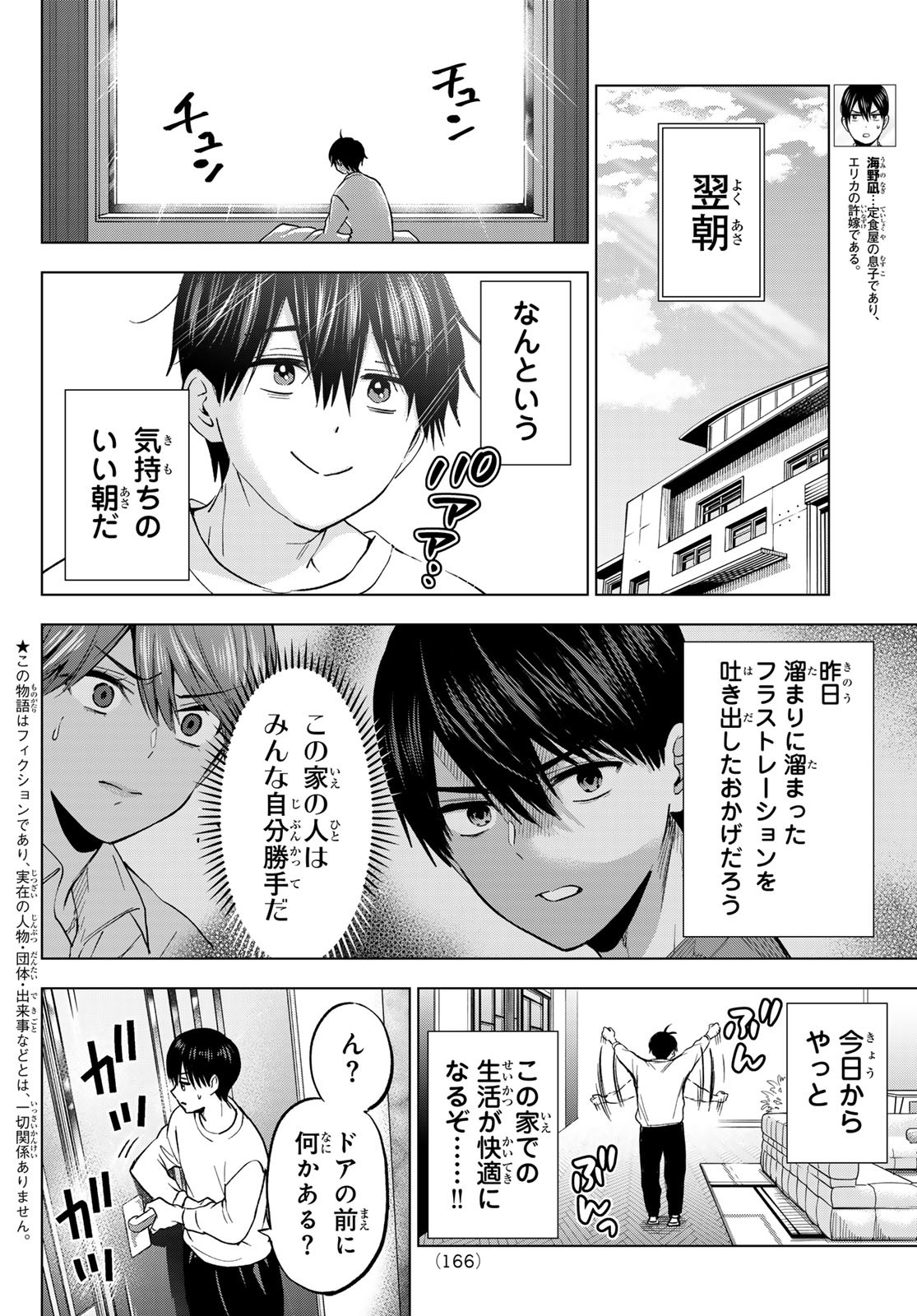 カッコウの許嫁 Chap 226 - Next Chap 227