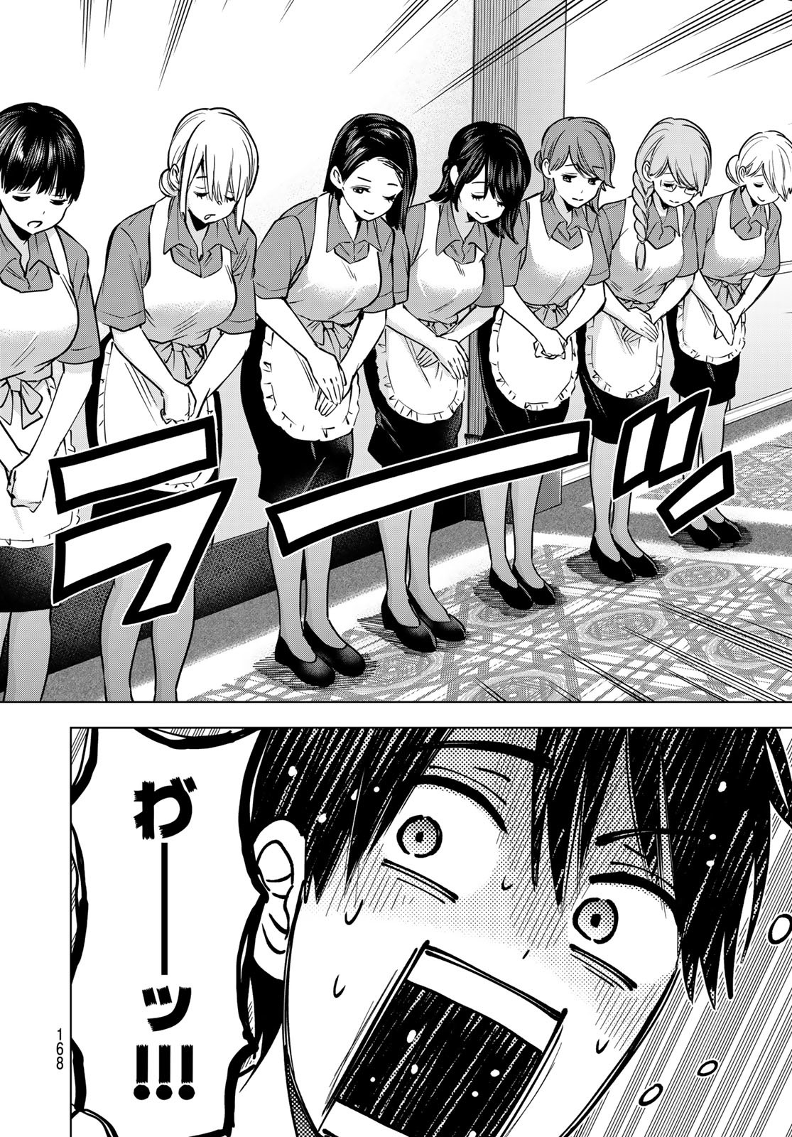 カッコウの許嫁 Chap 226 - Next Chap 227