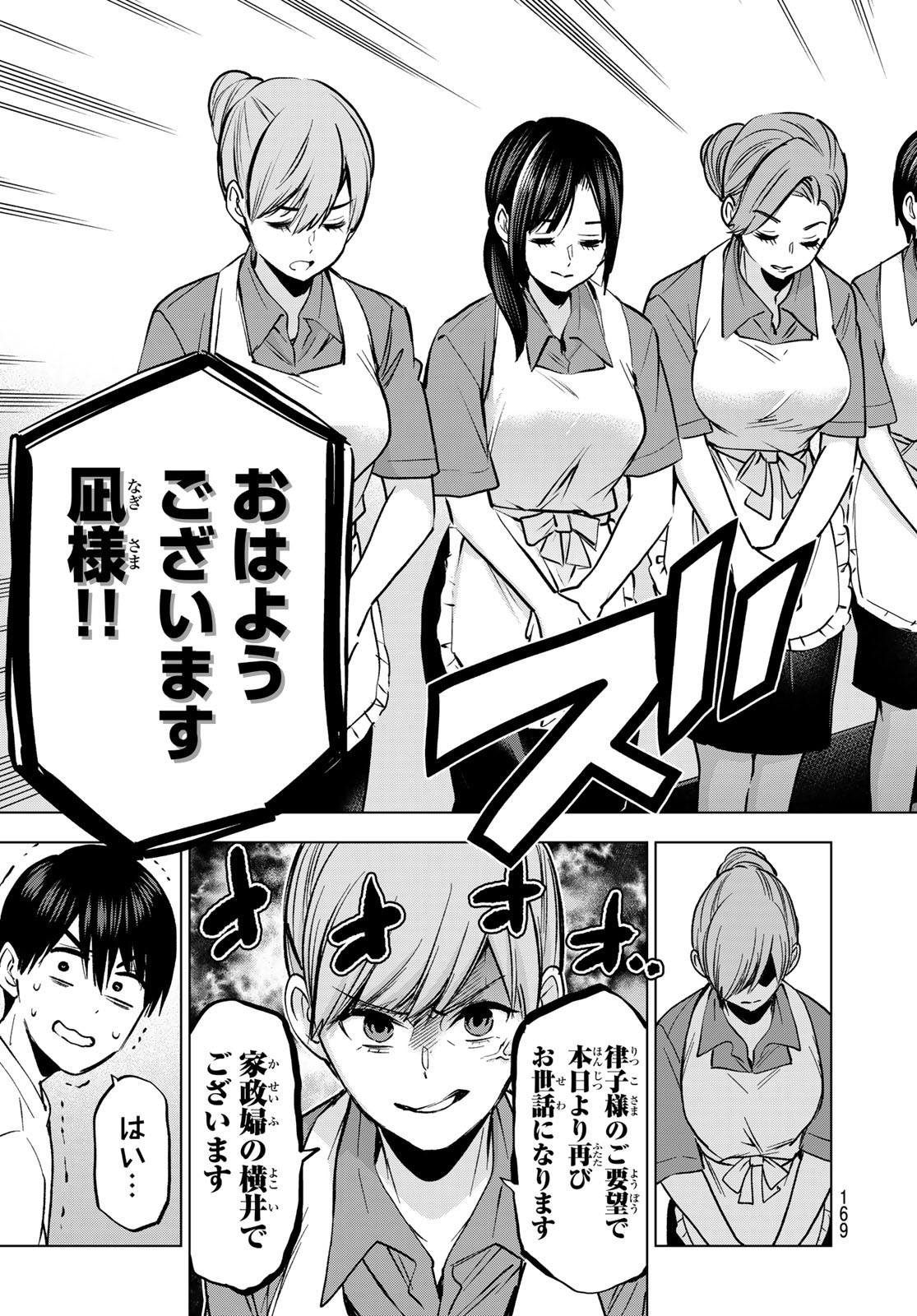 カッコウの許嫁 Chap 226 - Next Chap 227