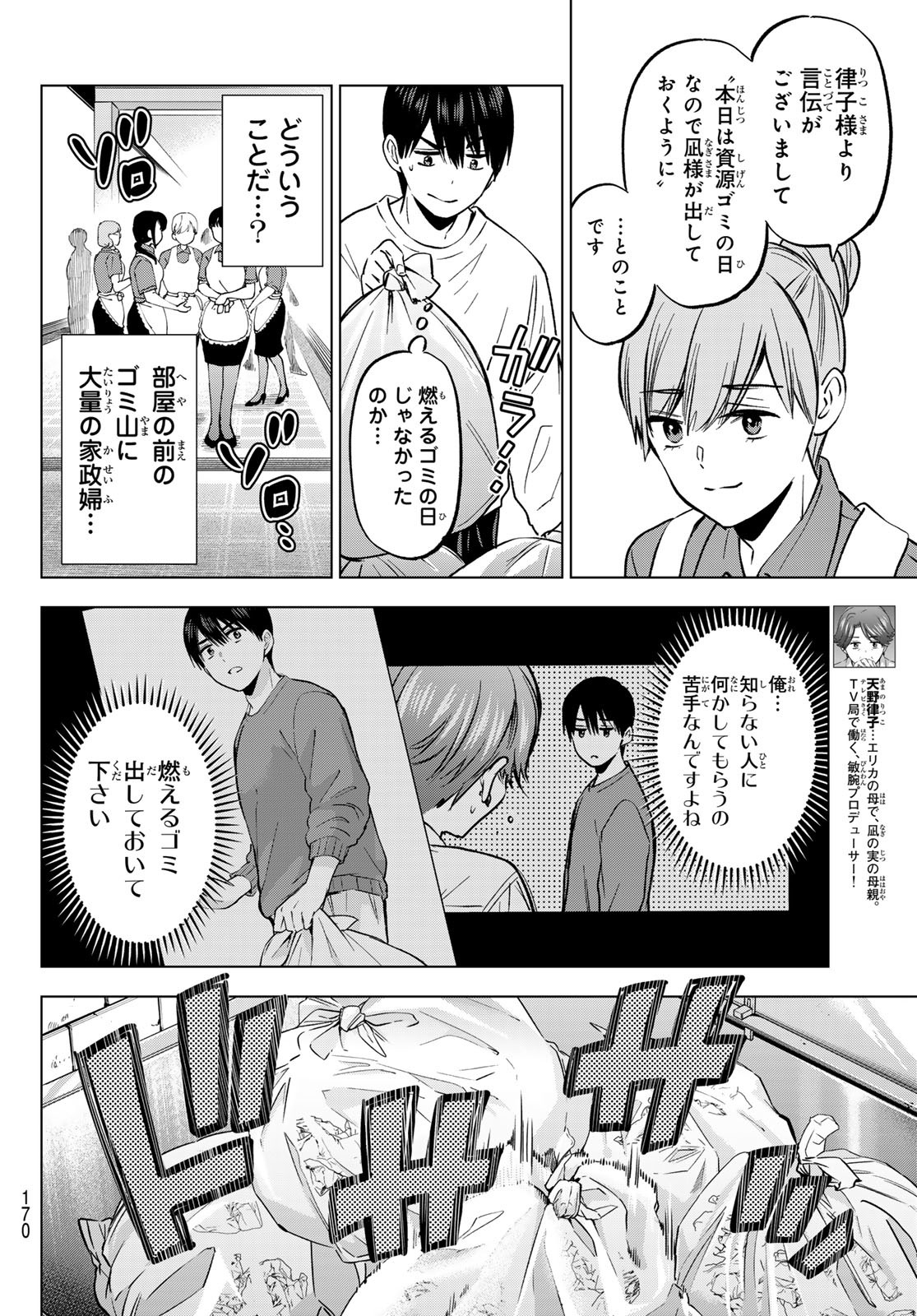 カッコウの許嫁 Chap 226 - Next Chap 227