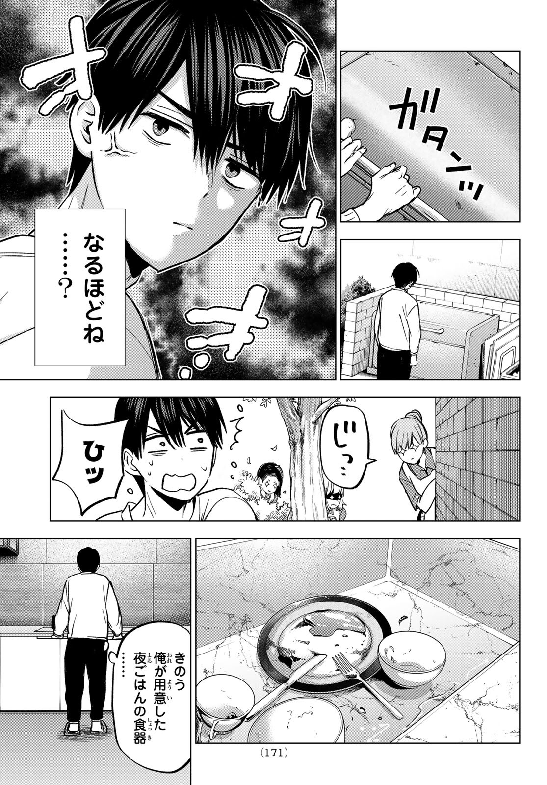 カッコウの許嫁 Chap 226 - Next Chap 227