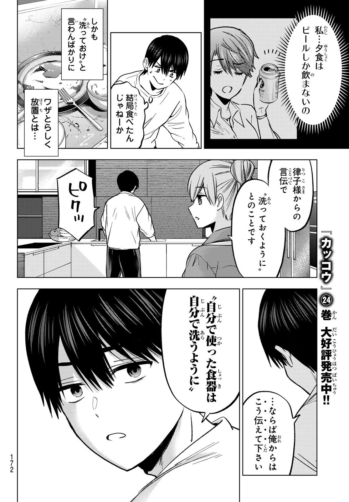 カッコウの許嫁 Chap 226 - Next Chap 227